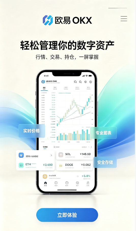 欧交易所官网入口下载注册